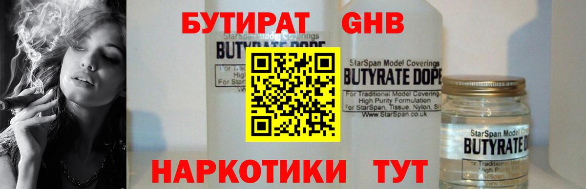БУТИРАТ бутик  Вход с VPN  Елец 