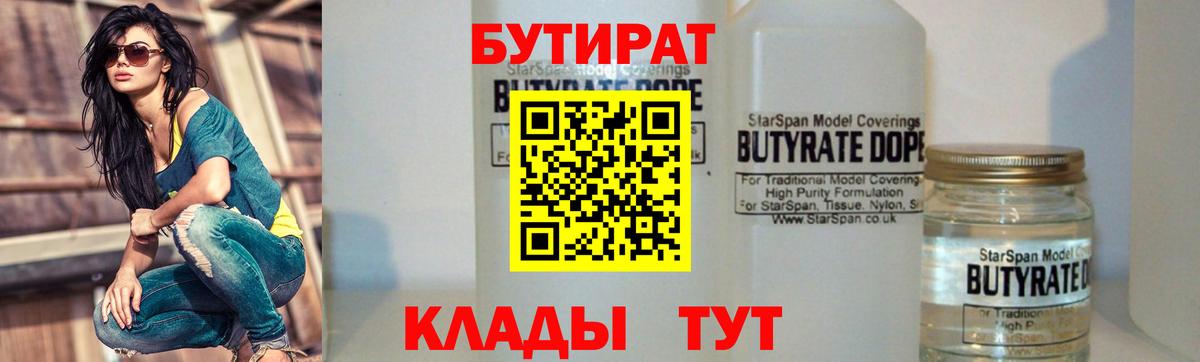 БУТИРАТ бутандиол Елец