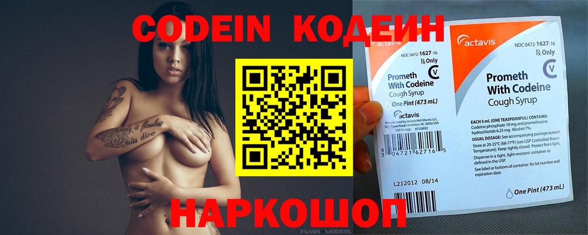 Кодеин Purple Drank Елец