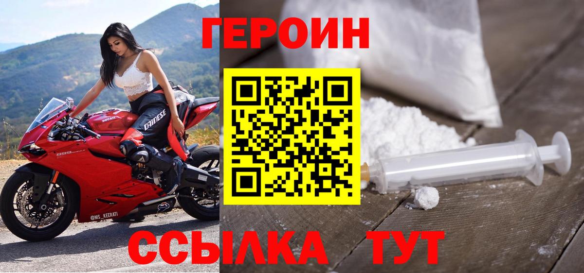 Героин хмурый Елец