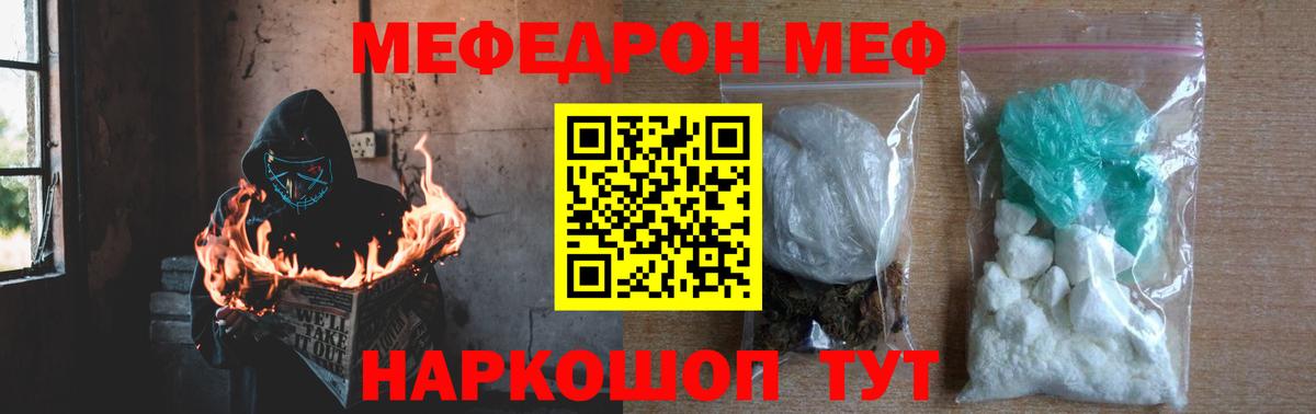 Мефедрон кристаллы Елец