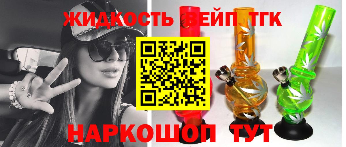 Дистиллят ТГК жижа Елец